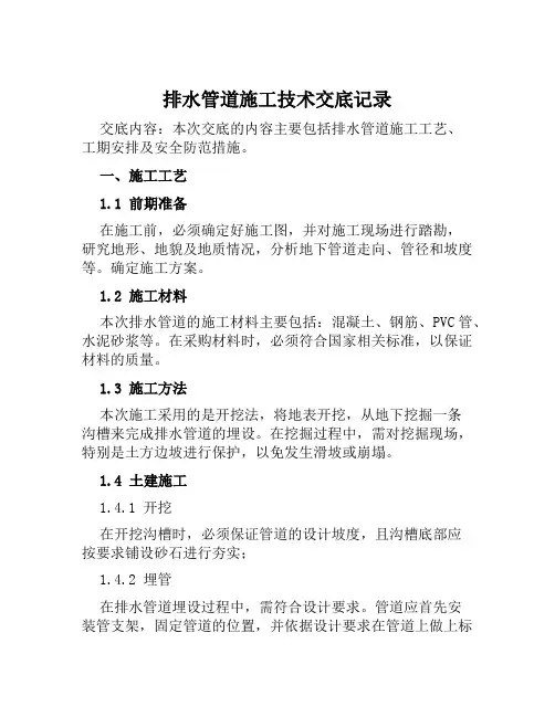 排水管道施工技术交底记录