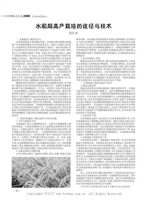 水稻超高产栽培的途径与技术