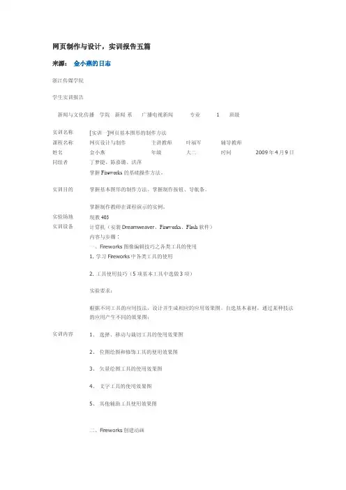 网页制作与设计大作业格式