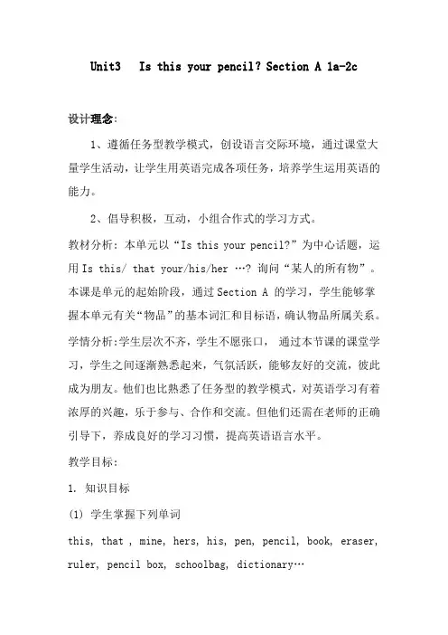 人教版七年级英语上册 Unit 3 Is this your pencil_