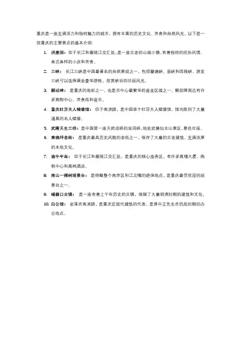 重庆景点基本介绍