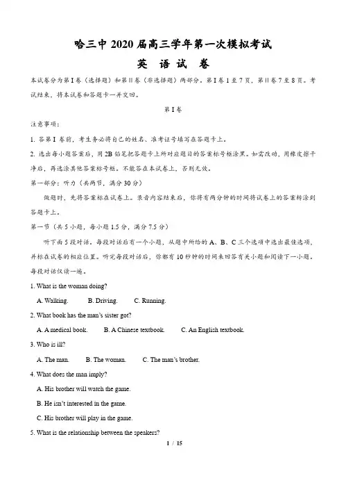黑龙江省哈尔滨市第三中学2020届高三下学期第一次模拟考试(5月)英语(含答案)