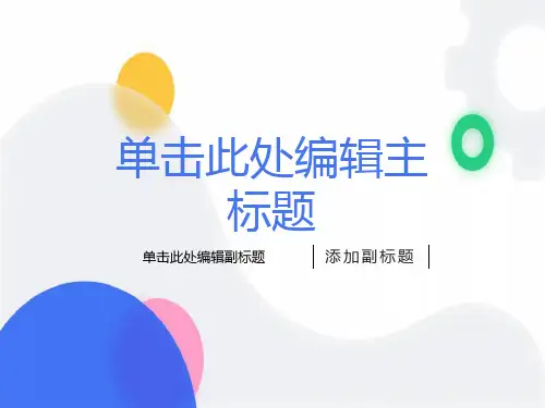 精美通用PPT模板地球箭标主题