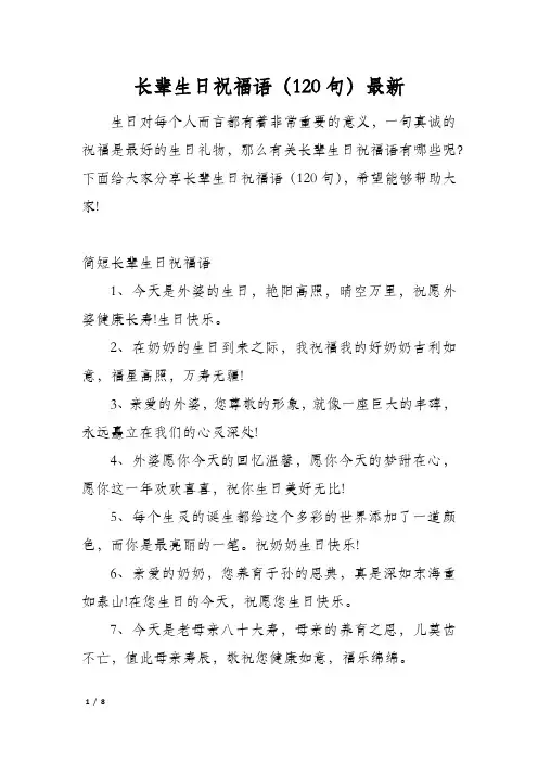长辈生日祝福语(120句)最新