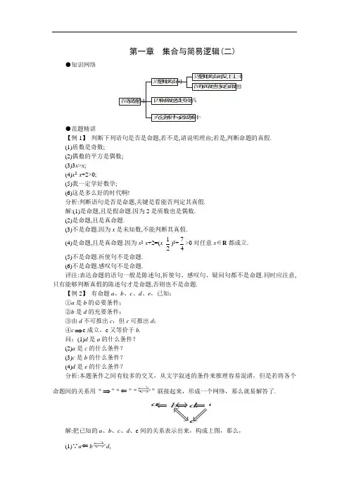 高中数学必修1同步优化训练第一章 集合与简易逻辑2 A卷(附答案)