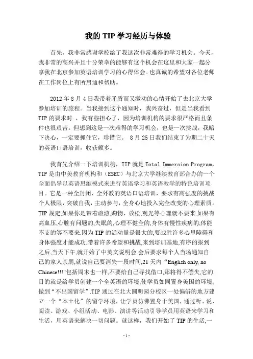 我的TIP学习经历
