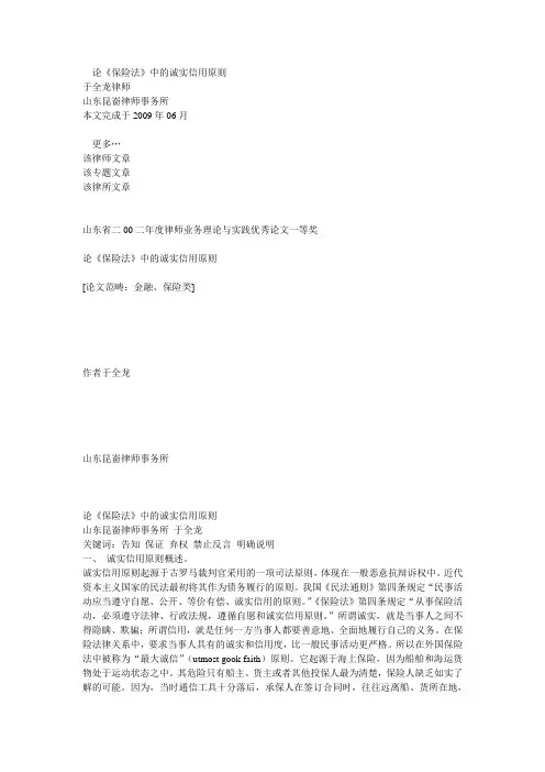 论《保险法》中的诚实信用原则