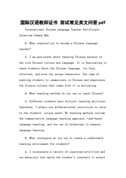 国际汉语教师证书 面试常见英文问答pdf