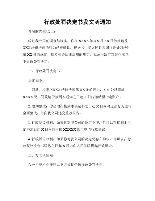 行政处罚决定书发文函通知