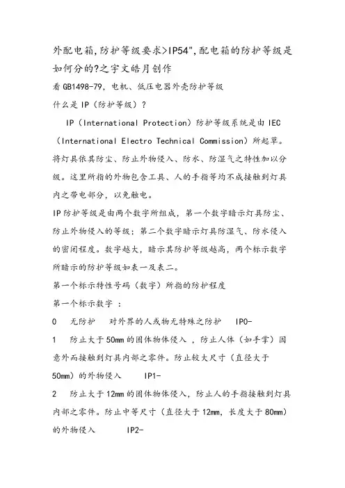 配电箱防护等级