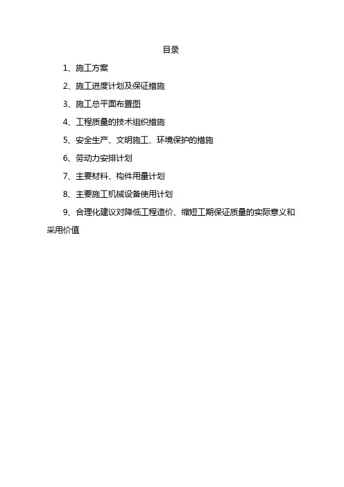 污水处理厂技术标 (1)