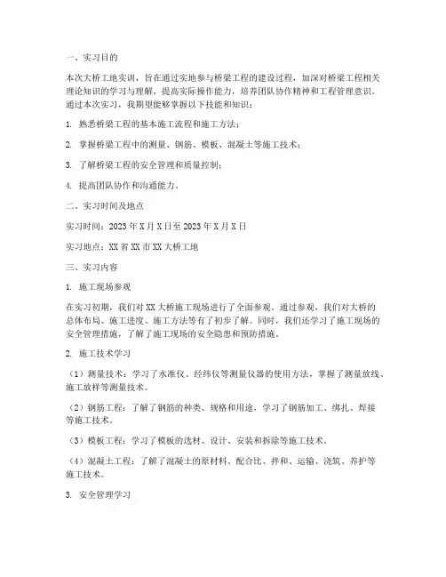 大桥工地实训报告