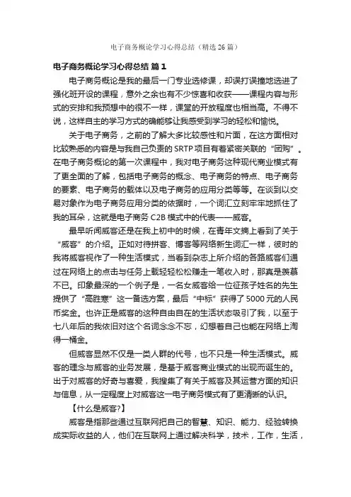 电子商务概论学习心得总结（精选26篇）