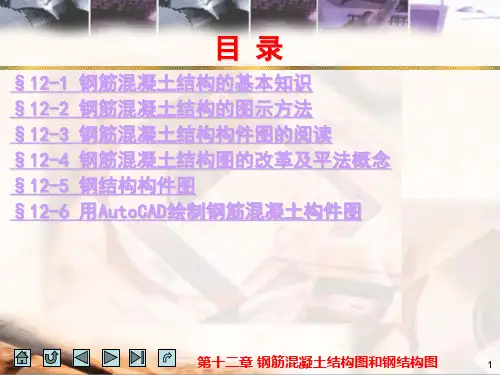 钢筋混凝土结构施工图详解