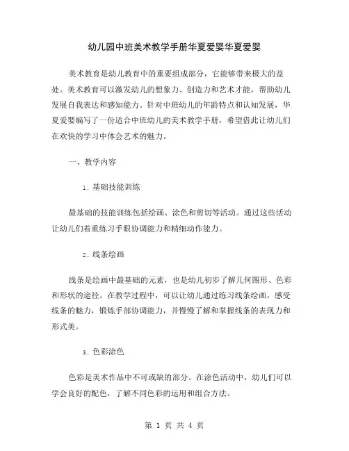 幼儿园中班美术教学手册华夏爱婴