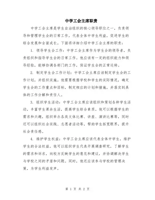 中学工会主席职责