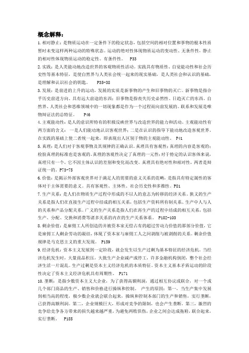 武汉理工大学马克思原理复习要点
