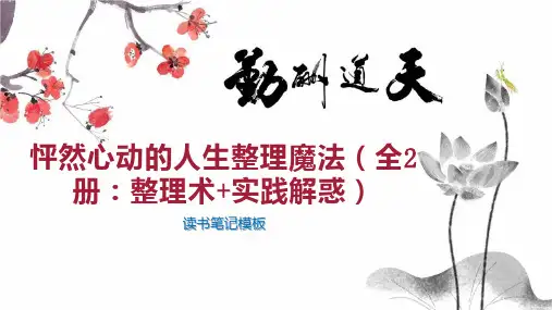怦然心动的人生整理魔法(全2册：整理术 实践解惑)