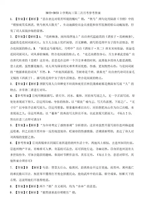 河北省邢台市五校联考23届高三上学期第二次月考语文参考答案
