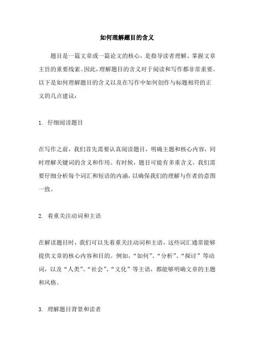 如何理解题目的含义