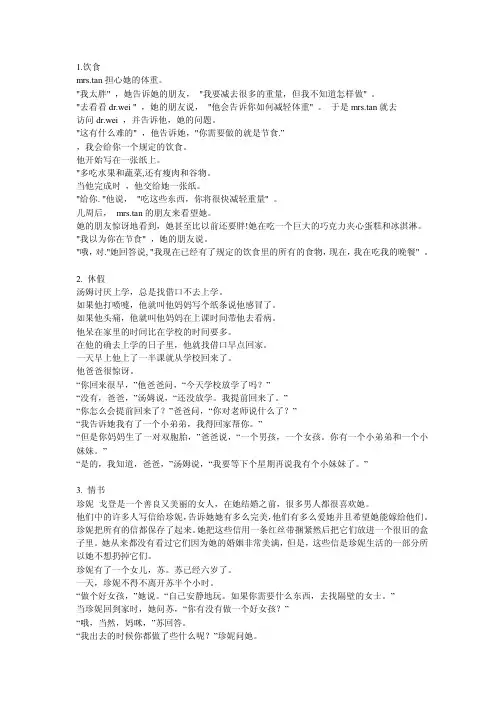 妙语短篇翻译A2 PDF