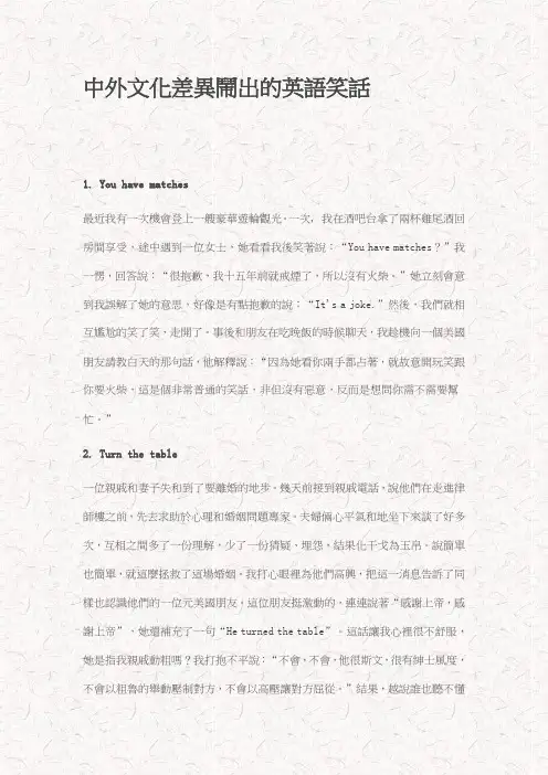 中外文化差异闹出的英语笑话--By水龙吟翻译社