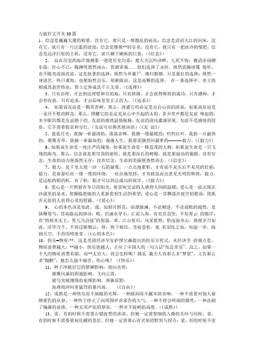 议论文万能作文开头30篇