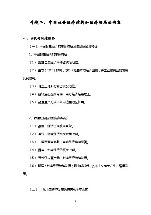 中国社会经济结构和经济格局的演变整理