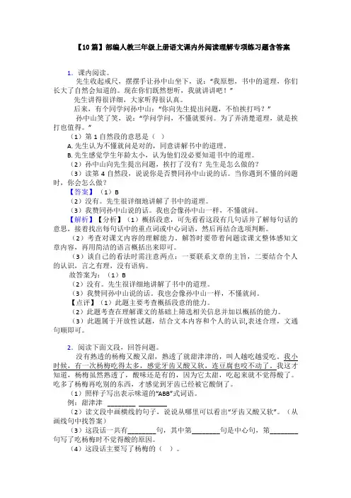【10篇】部编人教三年级上册语文课内外阅读理解专项练习题含答案