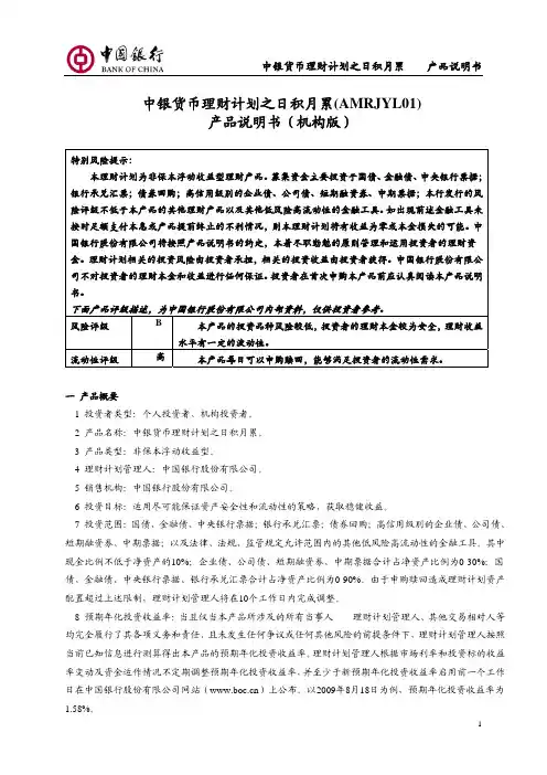 中银货币理财计划日积月累系列-产品说明书(机构版)