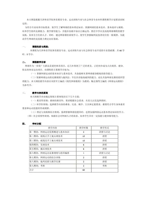 《网球》教学大纲 