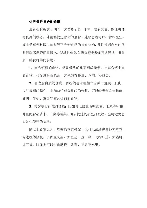 促进骨折愈合的食谱