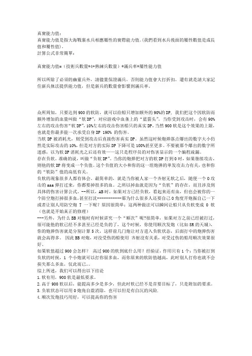大海战2水兵属性计算与介绍