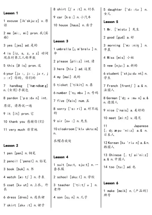 新概念英语第一册单词音标(打印版)