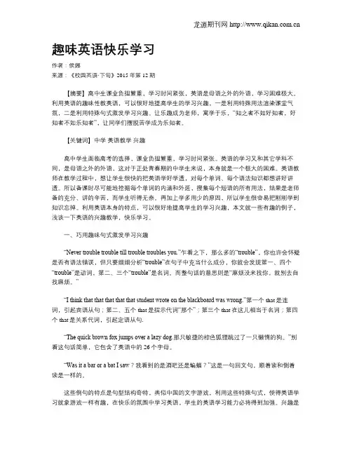 趣味英语快乐学习