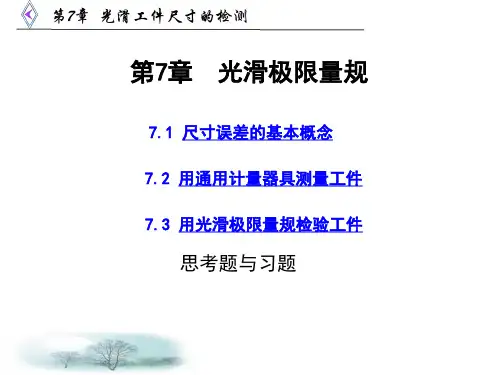 互换性第5章