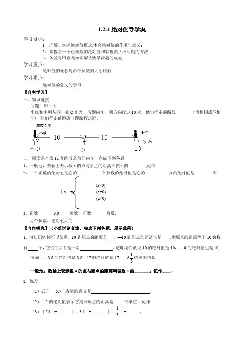 1.2.4绝对值 学案