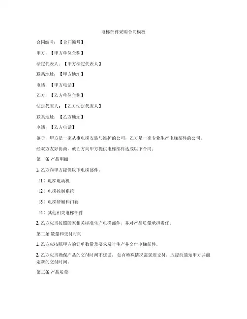 电梯部件采购合同模板