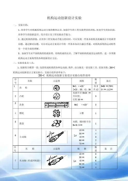 实验三机构组合创新实验指导书