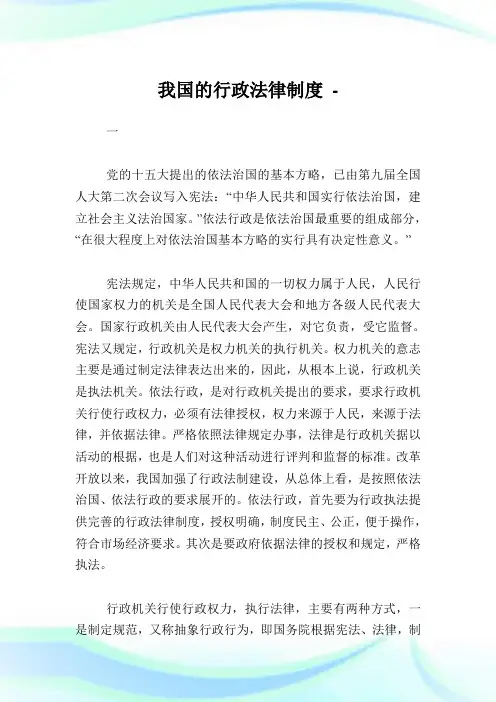 我国的行政法律守则.doc