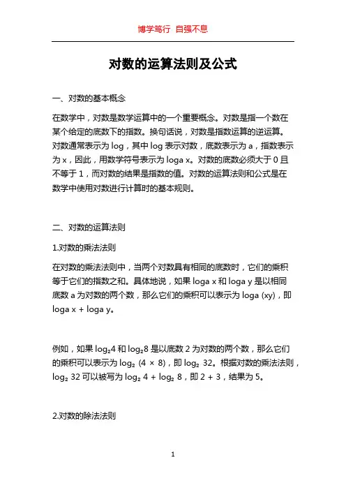 对数的运算法则及公式