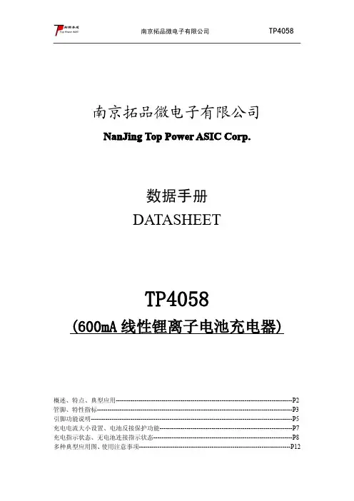 南京拓品微电子异形金属-南京拓品微电子有限公司TP4058锂离子电池充电器数据手册说明书