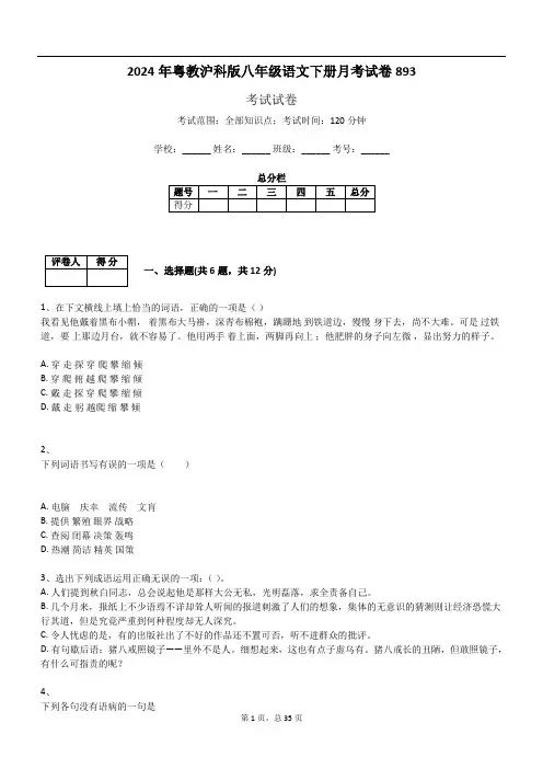 2024年粤教沪科版八年级语文下册月考试卷893