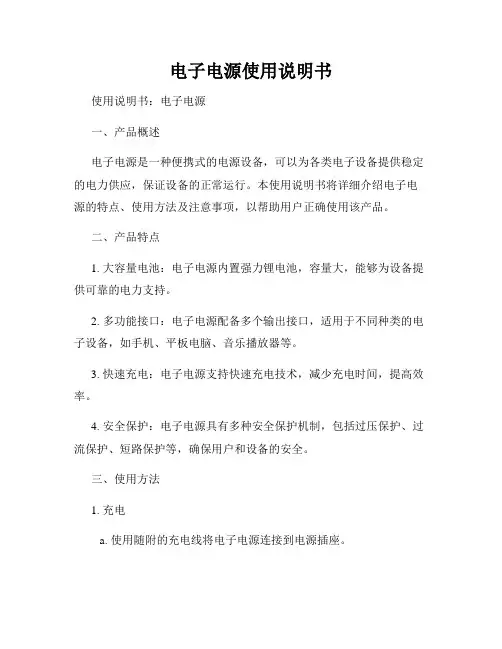 电子电源使用说明书