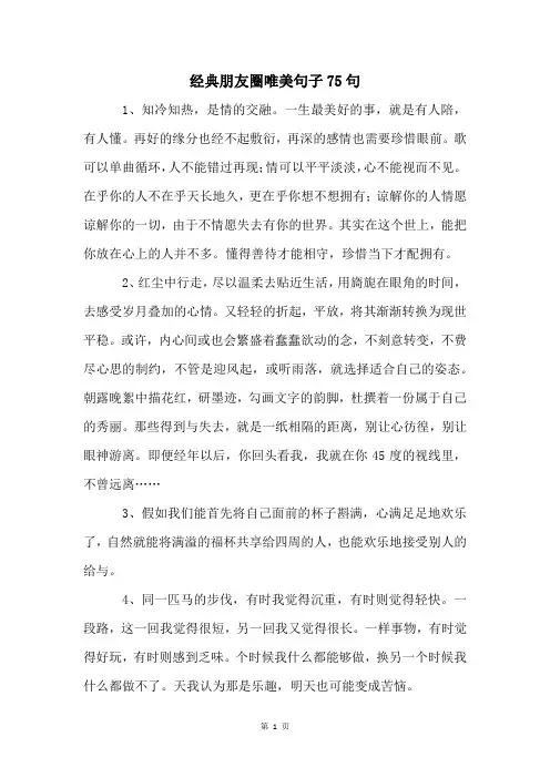 经典朋友圈唯美句子75句