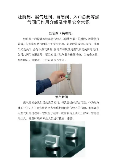 灶前阀、燃气灶阀、自闭阀、入户总阀等燃气阀门作用介绍及使用安全常识