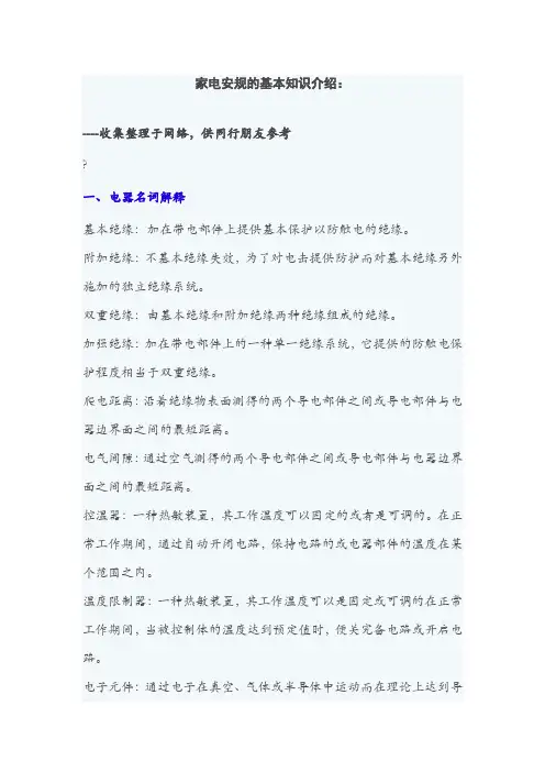 电器安规-专业文档!