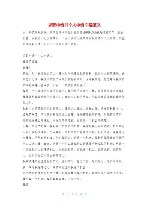 求职申请书个人申请5篇范文