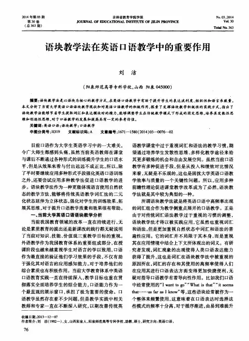 语块教学法在英语口语教学中的重要作用