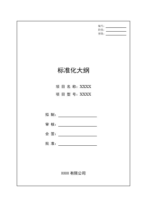 产品标准化大纲